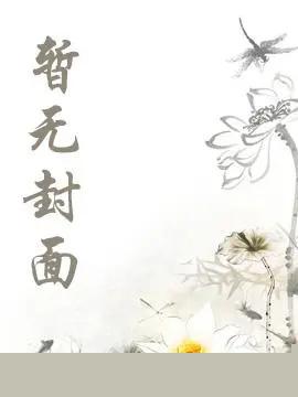 《黄昏下（1v1，h）》by是鹅（完结）