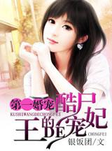 第一萌婚：酷冥王的顽妃