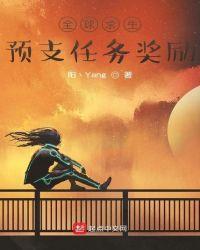 全球求生:预支任务奖励