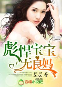 恐怖宝宝无良妈