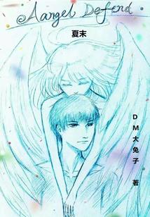 AngelDefend:夏末