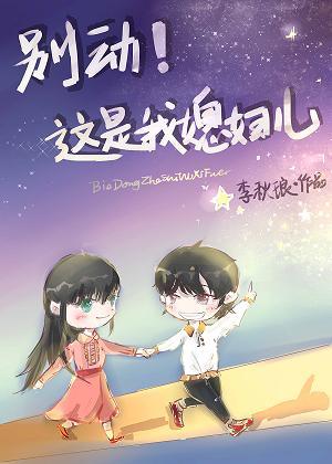 别动!这是我媳妇儿gl