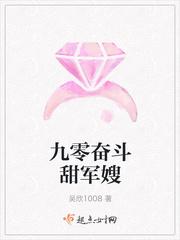 九零奋斗甜军嫂(九零奋斗甜娇妻)