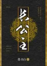 长公主(度华年原著小说)