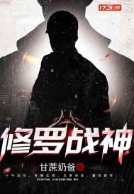 修罗战神(夏成龙宗雪琴)