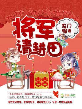 农门悍妻:将军请种田苏红珊韩夜霖