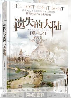 重生之遗失大陆