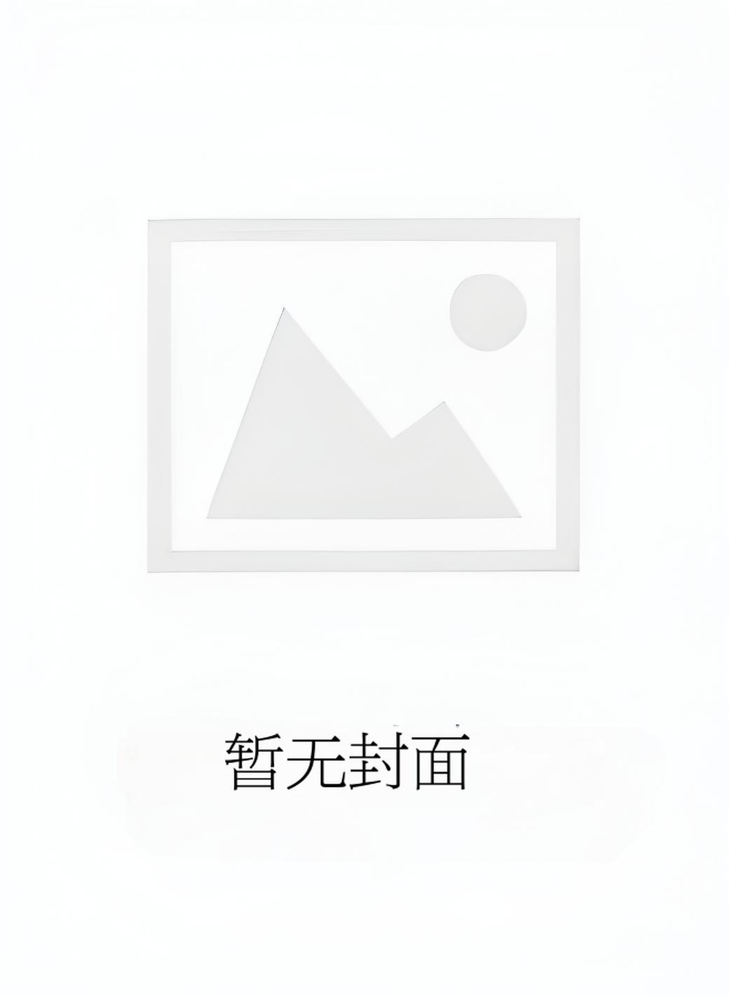 《问棺GL》作者：七小皇叔